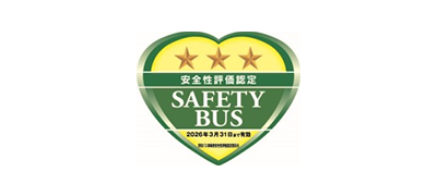 安全性評価認定　認証